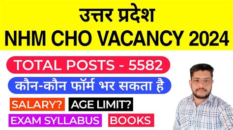 UP NHM CHO Vacancy 2024 Eligibility Online Form Fill Up Salary