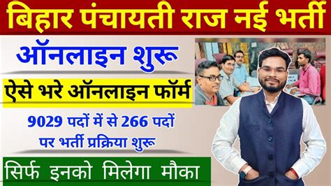 Bihar Panchayati Raj New Vacancy 2023 Bihar Block Level Bharti 2023