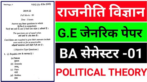 Political Science Semester Generic Elective Question Paper Ba