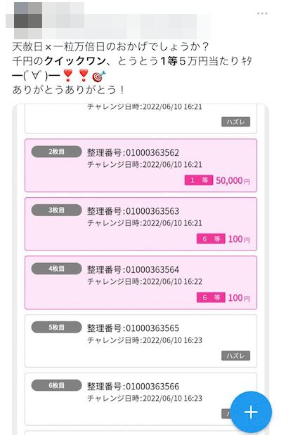 クイックワンで1等1000万に当たった人の確率がやばい！当たらない宝くじなのか徹底調査してみた ウェブログサーガ