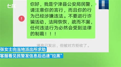 零元开网店民警给客服发送信息后被拉黑 凤凰网视频 凤凰网