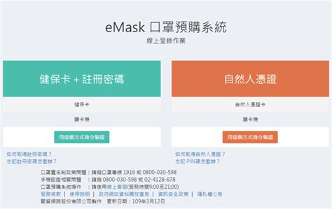 網路預購口罩如何買？用健保快易通 App 就好，免自然人憑證教學 俞果 3c 丼