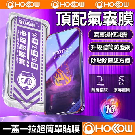 除塵倉 玻璃貼 防窺 氣囊邊 適用 Iphone 16 15 14 13 12 11 Pro Max 貼膜神器 保護貼 蝦皮購物