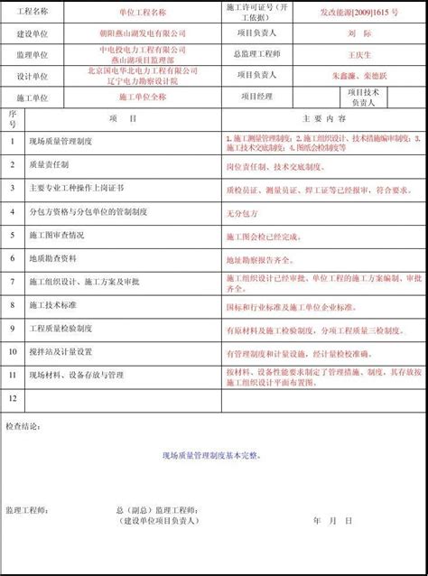 填写范例电力建设施工质量验收及评定规程土建工程word文档在线阅读与下载无忧文档