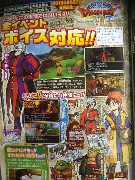 First Dragon Quest VIII 3DS scan, voice cast