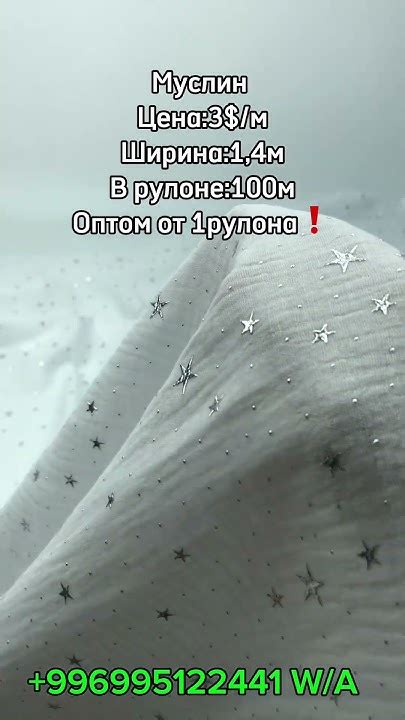 Муслин со стразами//Новая коллекция! - YouTube