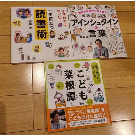 小学校では学べない 一生役立つ読書術 3冊セットの通販 By Kokos Shop｜ラクマ