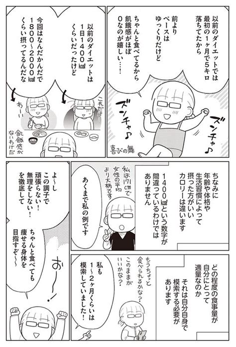 【マンガ】痩せるより大切なことに気づいたら、人生で一番楽に17kgのダイエットに成功しました＜第4回＞ 「太りやすく痩せにくい食べ合わせ」を