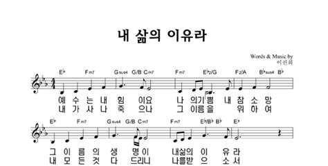 내 삶의 이유라 악보통