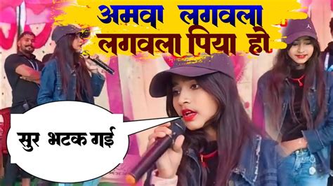 Satej soh amawa lagwala piya ho दखए सनम यदव क सटज श YouTube