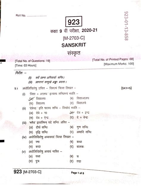 9th Sanskrit Open Book Paper 2021 Solution