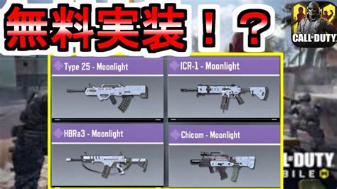 【codモバイル】環境武器kn44を無料でgetできる？！今後追加されるスキン？紹介！【codmobile】 Youtube