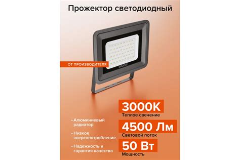 Светодиодный прожектор Wolta 50Вт 3000К Теплый белый свет, IP65, 90лм ...
