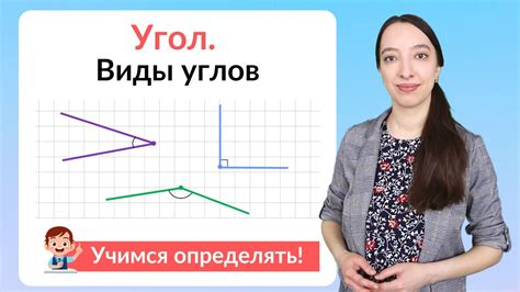 Что такое угол? Виды углов: прямой, острый, тупой, развернутый угол ...