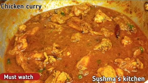 लाजवाब मशाल चिकन करी Chicken Curry Recipe Youtube