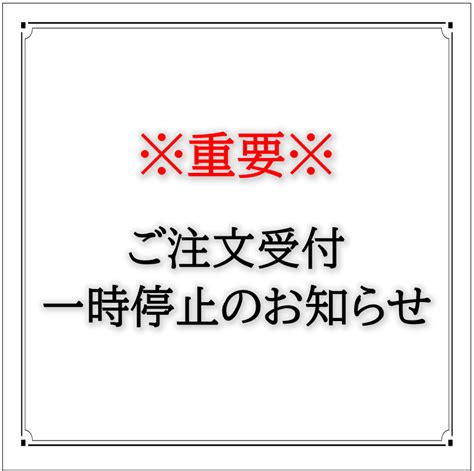 ご注文受付一時停止のお知らせ Minne 日本最大級のハンドメイド・手作り通販サイト