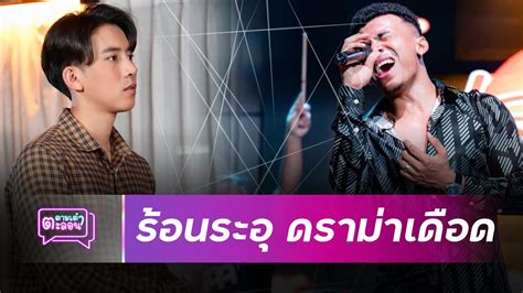 ดราม่าเดือด โชค รถแห่” ซัดกลับ “เบิ้ล ปทุมราช” งานนี้ระอุโซเชียล Youtube