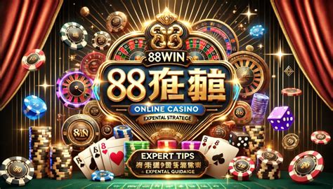 88win娛樂城攻略指南：線上博弈遊戲專家教你玩轉熱門平台 台灣線上娛樂城