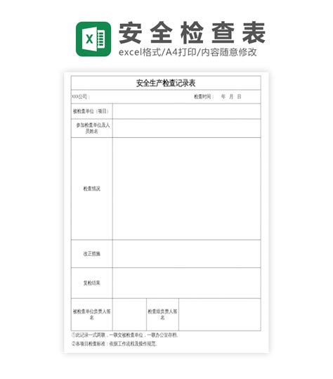 办公模版下载工具 安全生产检查表excel模板下载 Flash中心