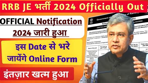 Rrb Je Official Notification Date