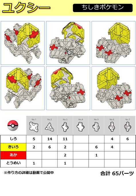 【laqラキュー × ポケモン】ユクシーの作り方 現役システムエンジニアからのメッセージ