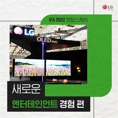 IFA2022 현장스케치 새로운 엔터테인먼트 경험 편 LG전자 뉴스룸