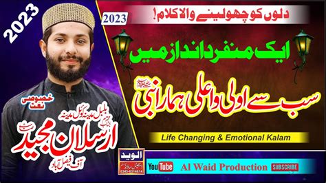 New Naat 2023 Sab Se Aula O Aala Hamara Nabi By Arslan Majeed Al