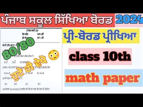 Class Th Math Paper Full Solved January Pseb Pre Board Math