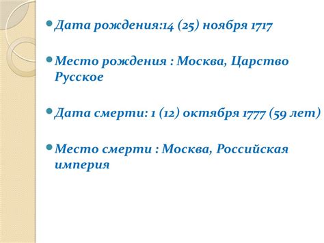 Александр Петрович Сумароков - презентация онлайн