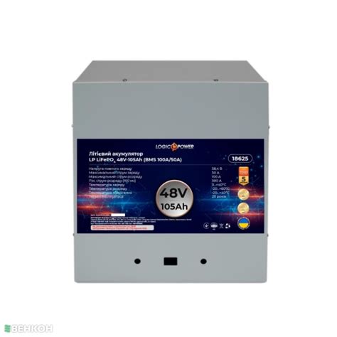 LogicPower LP LiFePO4 48V 105 Ah BMS 100A 50А метал 18625