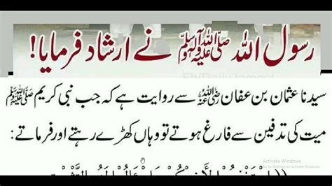 Miyat Key Tadfeen K Bad Dua Hadees Nabvi Hadith Motivation Hadees YouTube