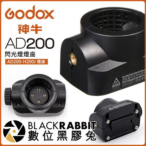 數位黑膠兔【 Godox 神牛 Ad200 閃光燈 燈座 】 蝦皮購物