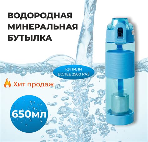 Водородно-минеральная бутылка 650 мл, ионизатор воды щелочной ...