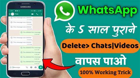 WhatsApp Ke Delete Msg Wapas Kaise Laye Whatsapp Ke Purane Delete Msg