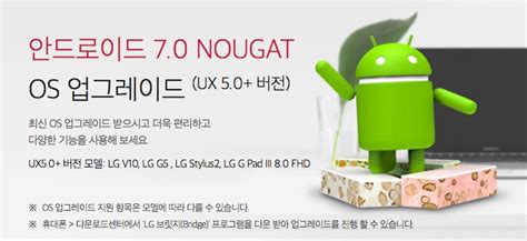 Lg V Comienza A Recibir Actualizaci N A Android Nougat