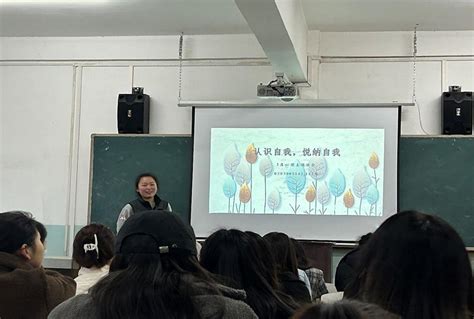 认识自我，悦纳自我 ——2023年3月份心理主题班会 湖北工程学院经济与管理学院