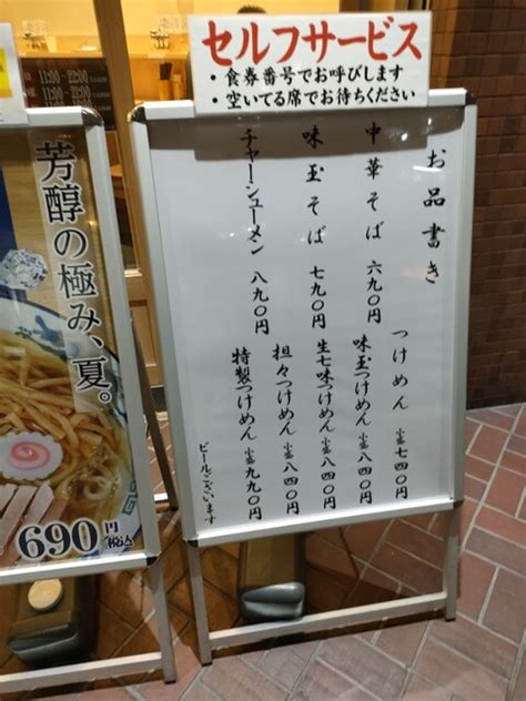 メニュー写真 舎鈴 新宿センタービル店 都庁前つけ麺 食べログ