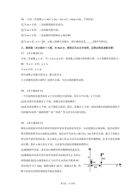 2022 2023学年浙江省杭州市下城区采荷中学九年级（上）12月月考数学试卷（含解析） 21世纪教育网