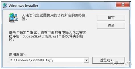 安装 Microsoftvisual C2010 Sp1提示无法访问您试图使用的功能所在的网络位置 知乎