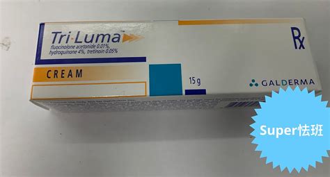 Tri Luma Triluma 美白汰膚斑 15g Galderma Wang Kee