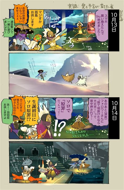 「雀と駆け抜けた1ヶ月半 Sky実録 Sky星を紡ぐ子どもたち 」＜！＞の漫画