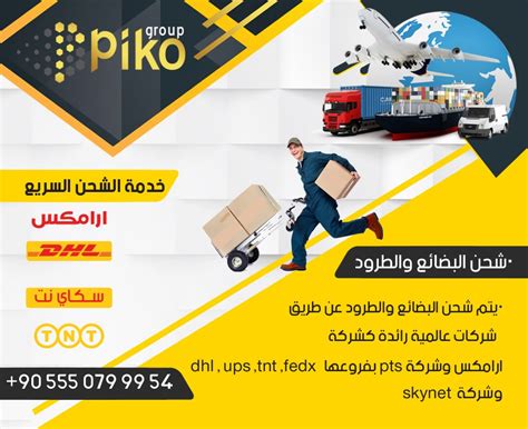 خدمات الشحن Piko Group