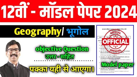 Geography Model Paper Solution Class Geography Model Paper