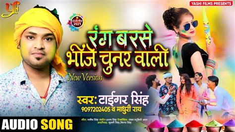 रंग बरसे भीजे चुनार वाली Holi Song Tiger Singh And Madhuri Rai Rang