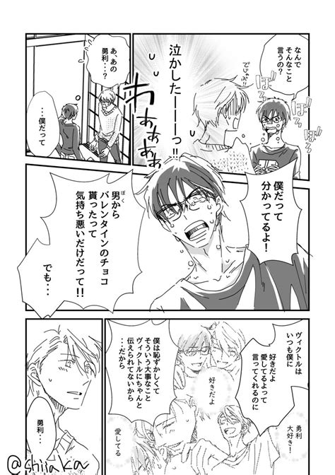 勝生勇利誕生祭2019 勇利くん誕生日おめでとうございます12 」しいの漫画