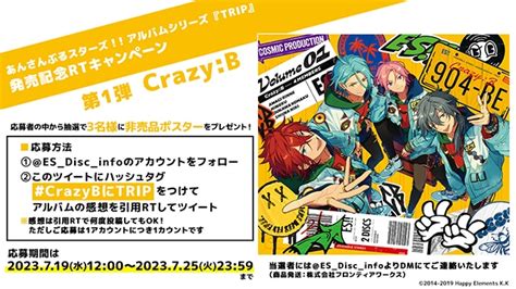 あんスタ！！アルバムシリーズ『trip』crazyb本日発売 アニメイトタイムズ