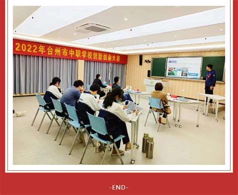 【喜报】我校学生在“2022年台州市中职学校学生创新创业大赛”中喜获佳绩 学校新闻 新闻公告 台州第一技师学院网站