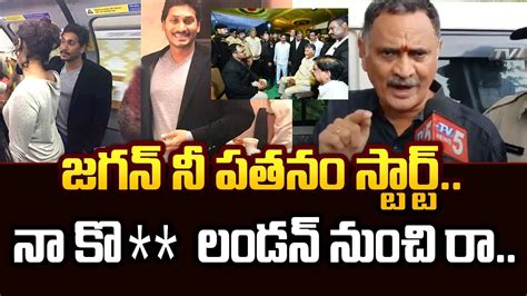 రయ నకదర TDP Bandaru Satyanarayana SHOCKING Comments on Jagan