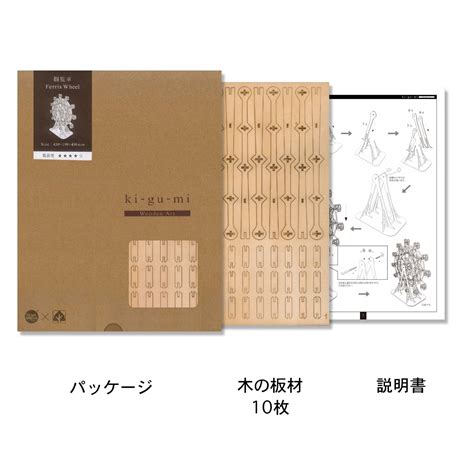 Wooden Art ki gu mi 観覧車 中級者向き 木製 ウッドパズル 立体パズル ギフト 夏休み 工作 プレゼント ウェルカム