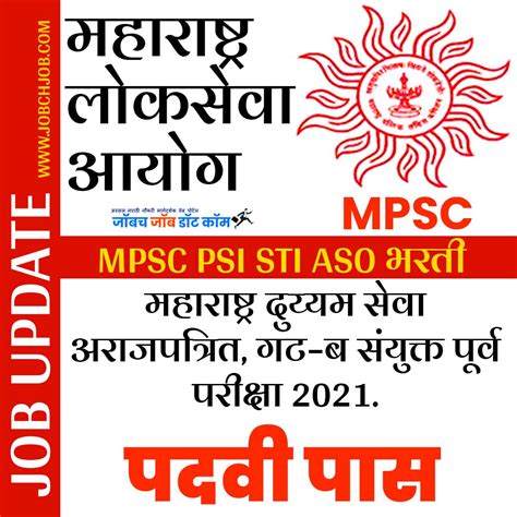 MPSC Duyyam Seva Bharti 2021 PSI STI ASO Exam Date Apply